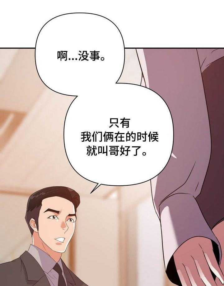 《职场滑铁卢》第8话 8_有利 第24页