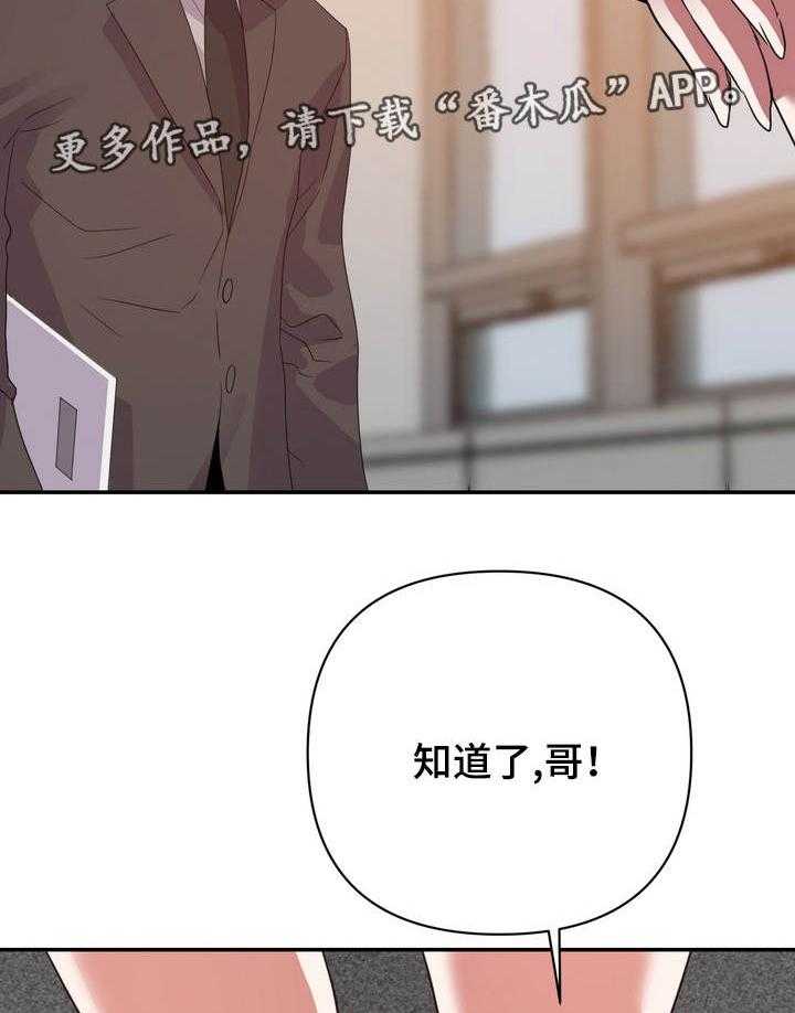 《职场滑铁卢》第8话 8_有利 第25页