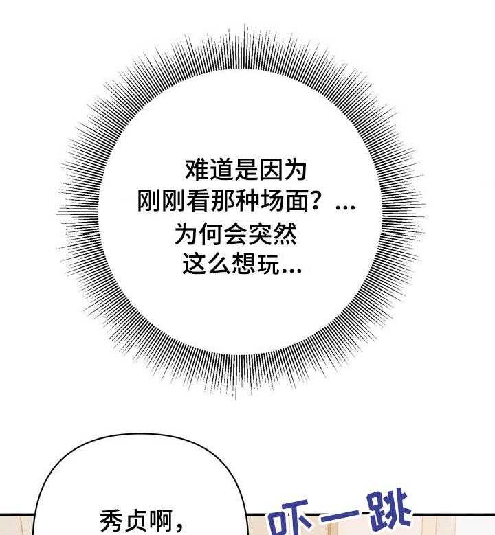 《职场滑铁卢》第8话 8_有利 第27页