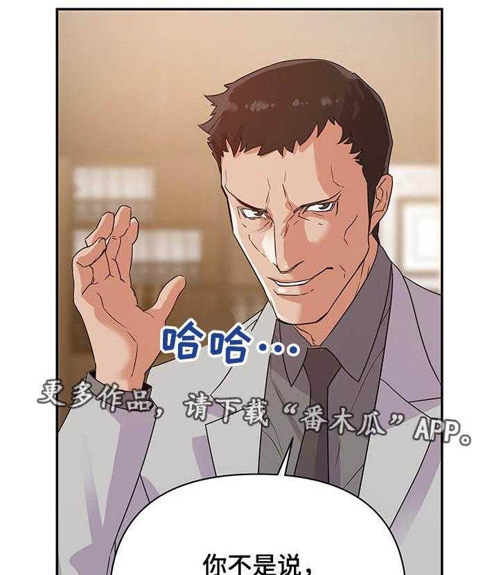 《职场滑铁卢》第8话 8_有利 第6页