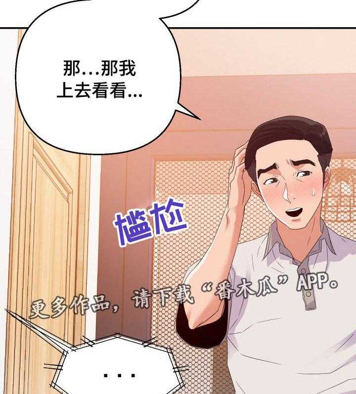 《职场滑铁卢》第6话 6_上班 第7页
