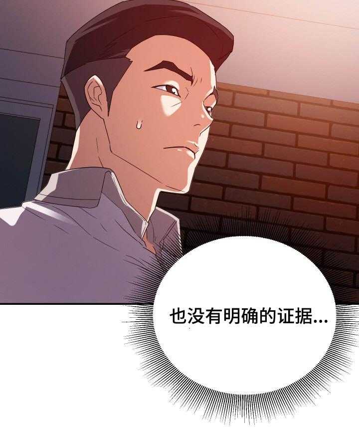 《职场滑铁卢》第5话 5_尴尬 第12页