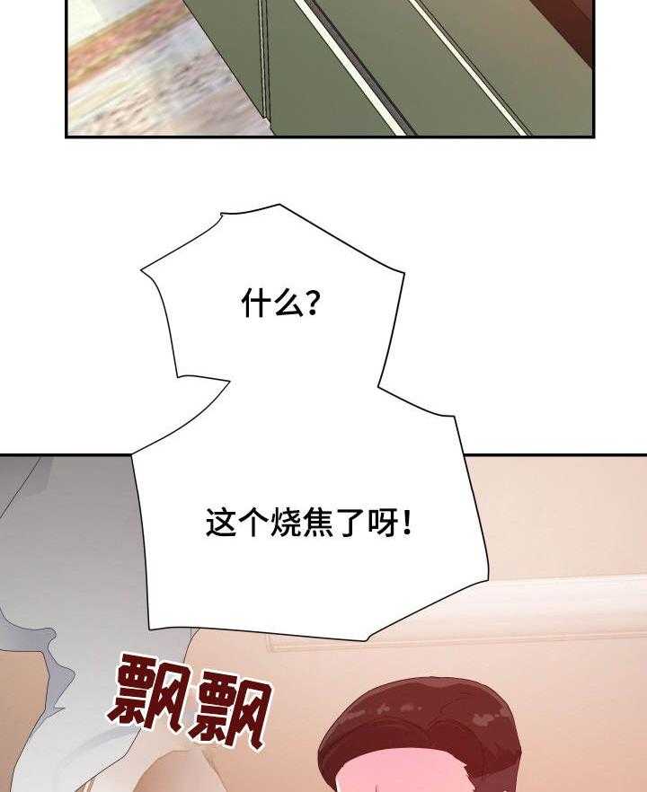 《职场滑铁卢》第5话 5_尴尬 第20页