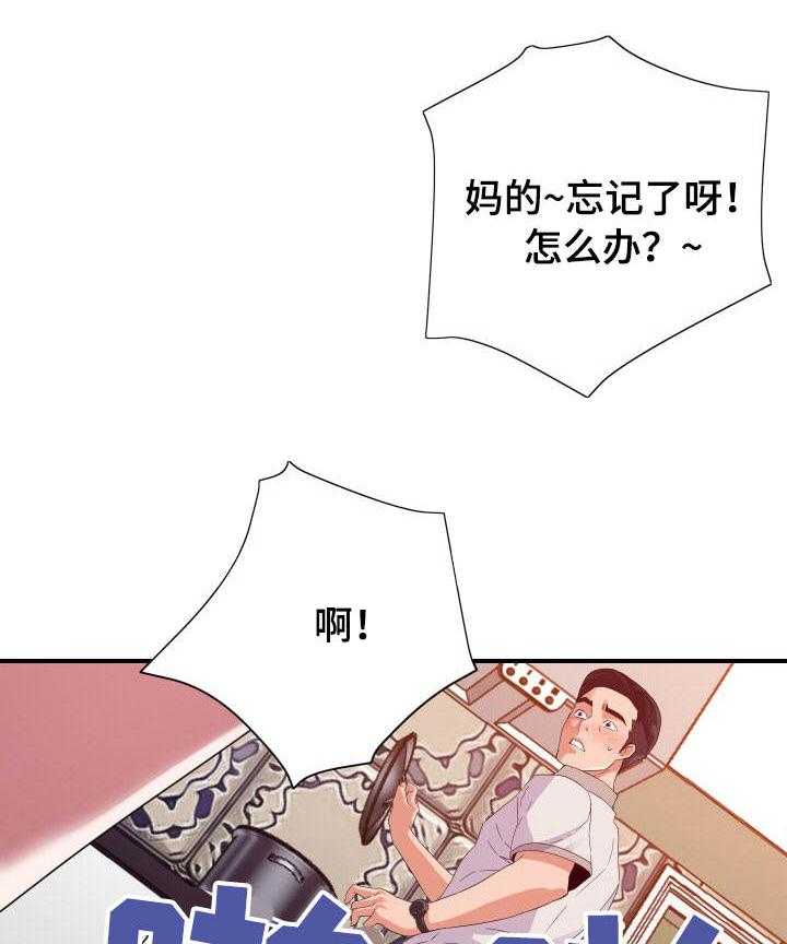 《职场滑铁卢》第5话 5_尴尬 第24页