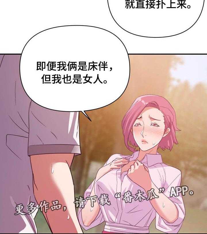 《职场滑铁卢》第5话 5_尴尬 第2页