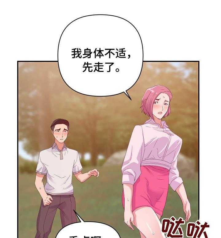 《职场滑铁卢》第5话 5_尴尬 第5页
