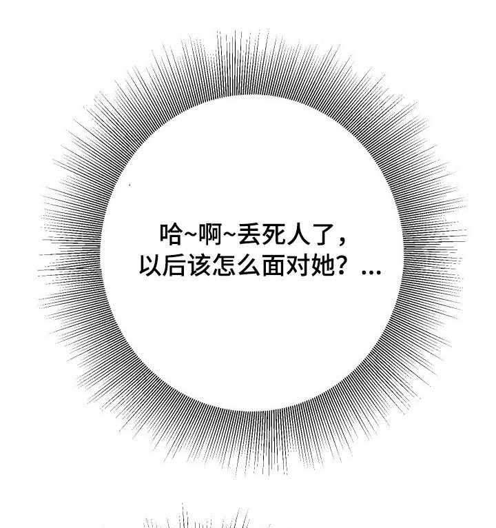 《职场滑铁卢》第4话 4_发现 第11页