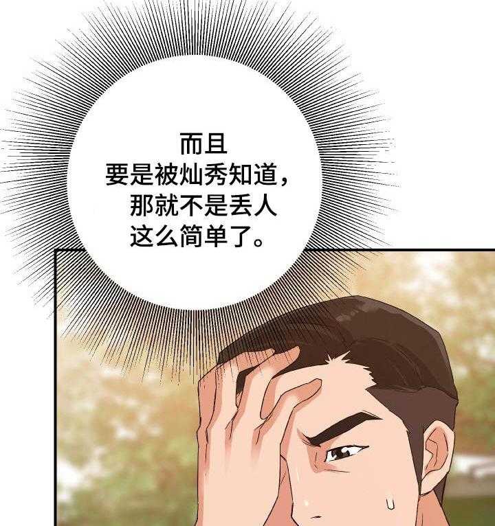 《职场滑铁卢》第4话 4_发现 第12页