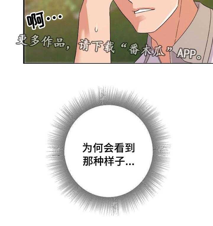 《职场滑铁卢》第4话 4_发现 第13页