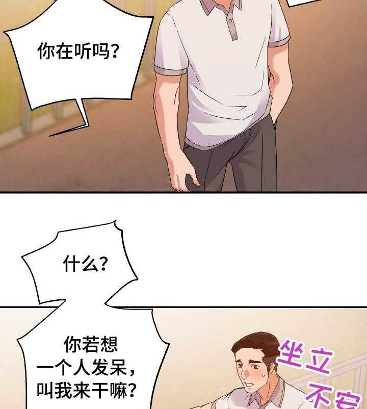 《职场滑铁卢》第4话 4_发现 第15页