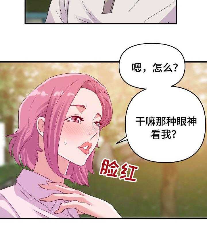 《职场滑铁卢》第4话 4_发现 第18页