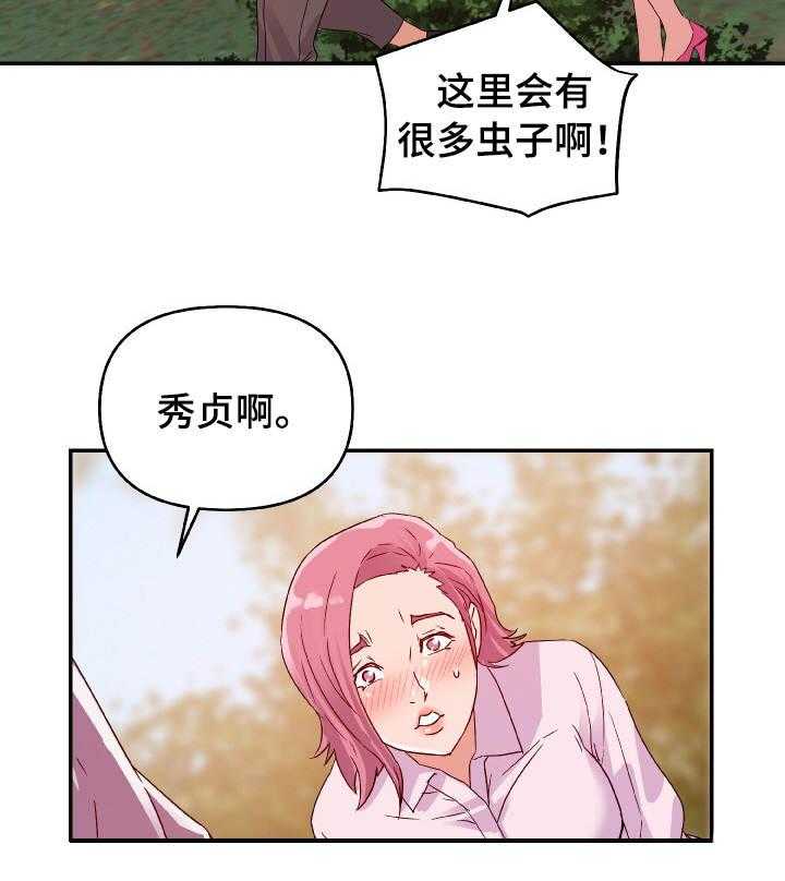 《职场滑铁卢》第4话 4_发现 第22页