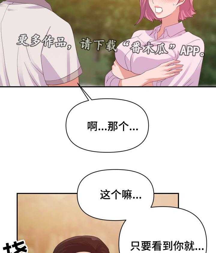 《职场滑铁卢》第4话 4_发现 第25页