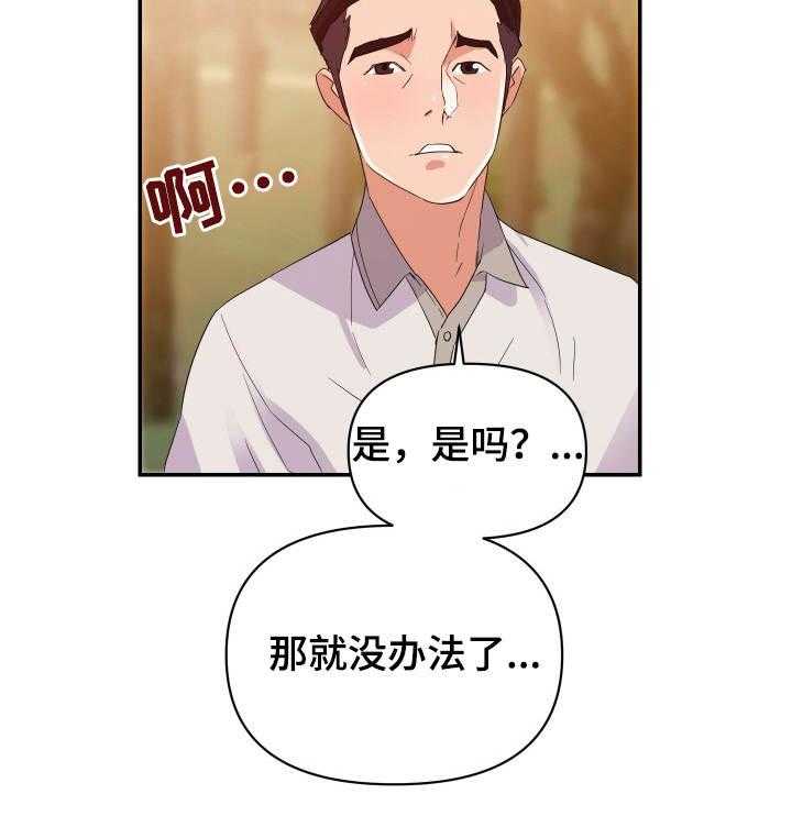 《职场滑铁卢》第4话 4_发现 第30页