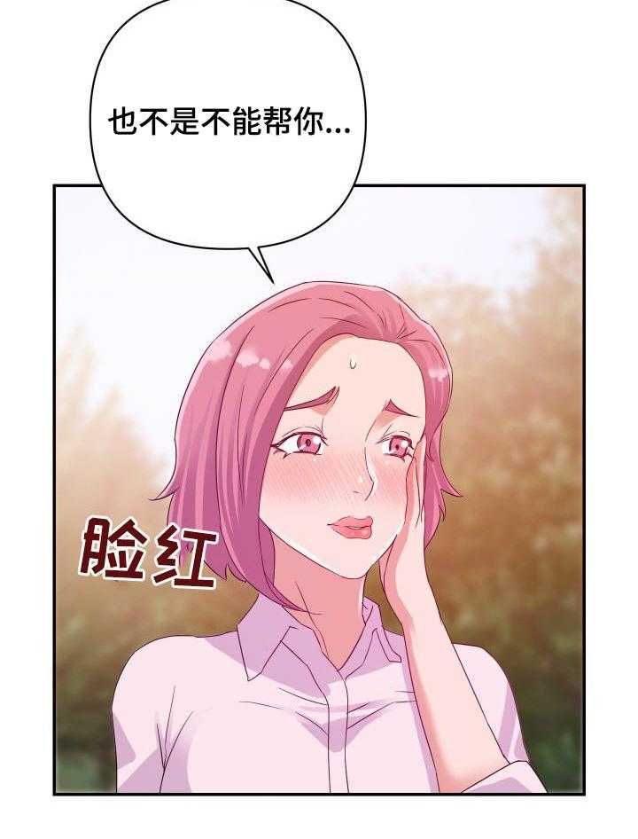 《职场滑铁卢》第4话 4_发现 第32页