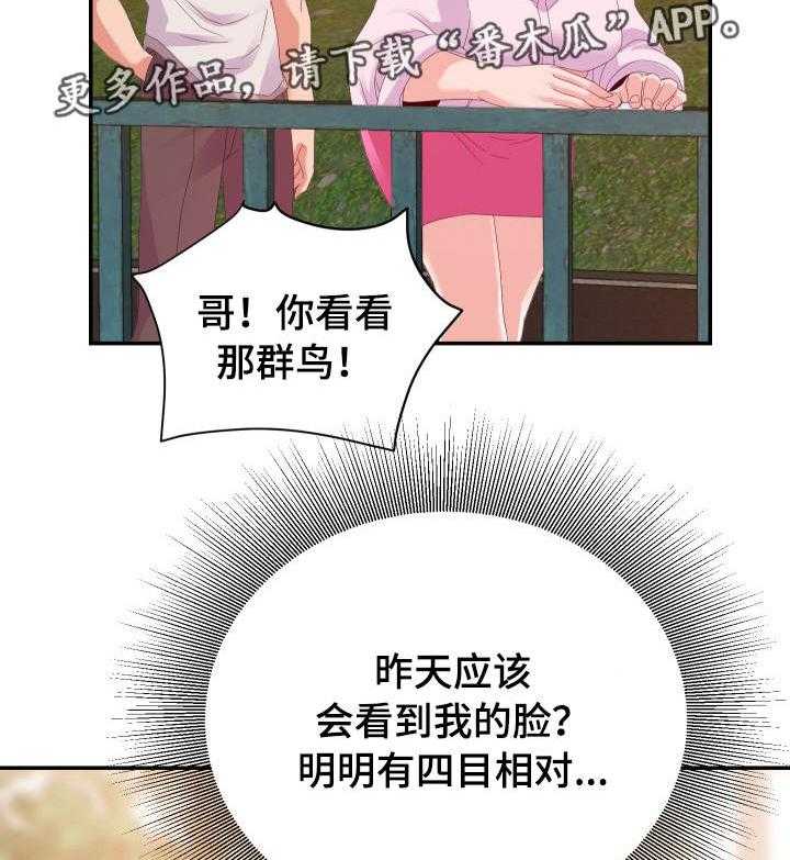 《职场滑铁卢》第4话 4_发现 第9页