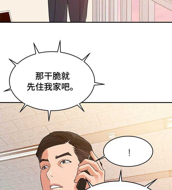 《职场滑铁卢》第2话 2_初恋 第10页