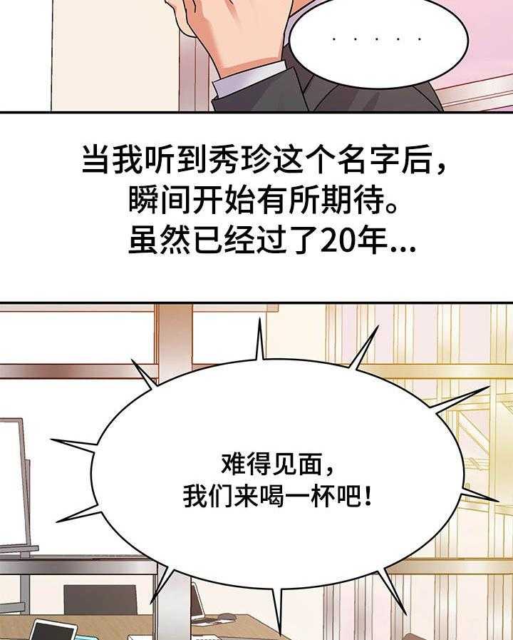 《职场滑铁卢》第2话 2_初恋 第12页