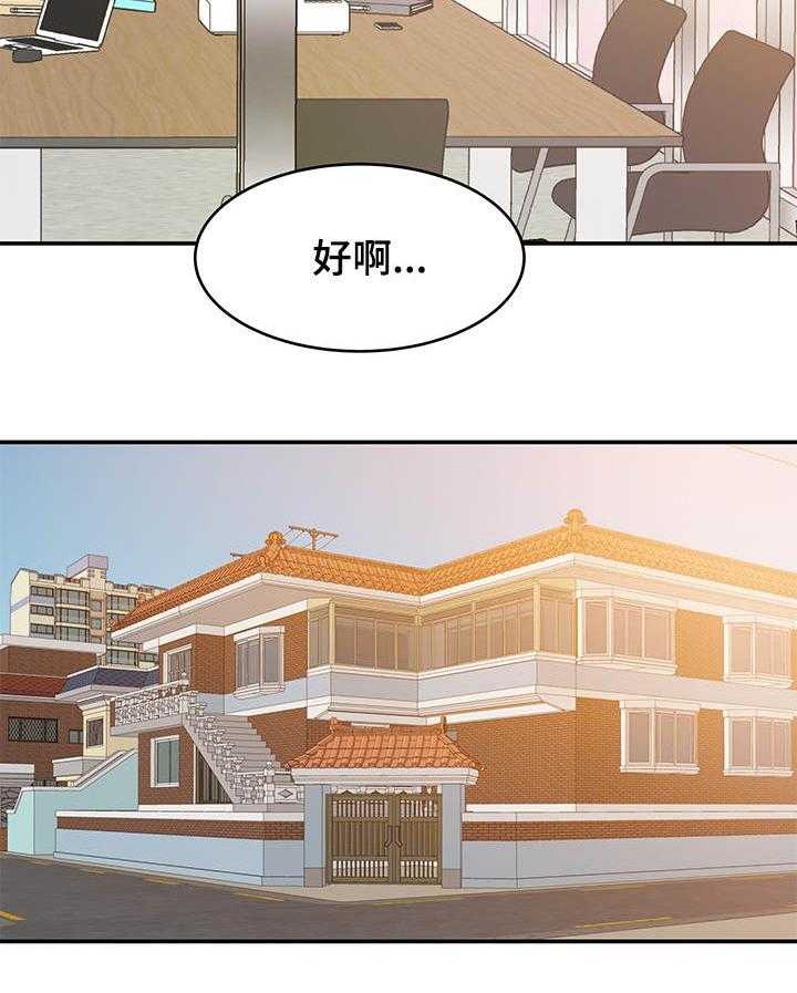 《职场滑铁卢》第2话 2_初恋 第13页