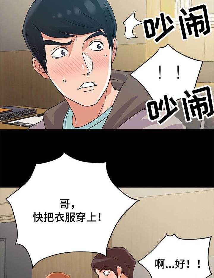 《职场滑铁卢》第2话 2_初恋 第21页