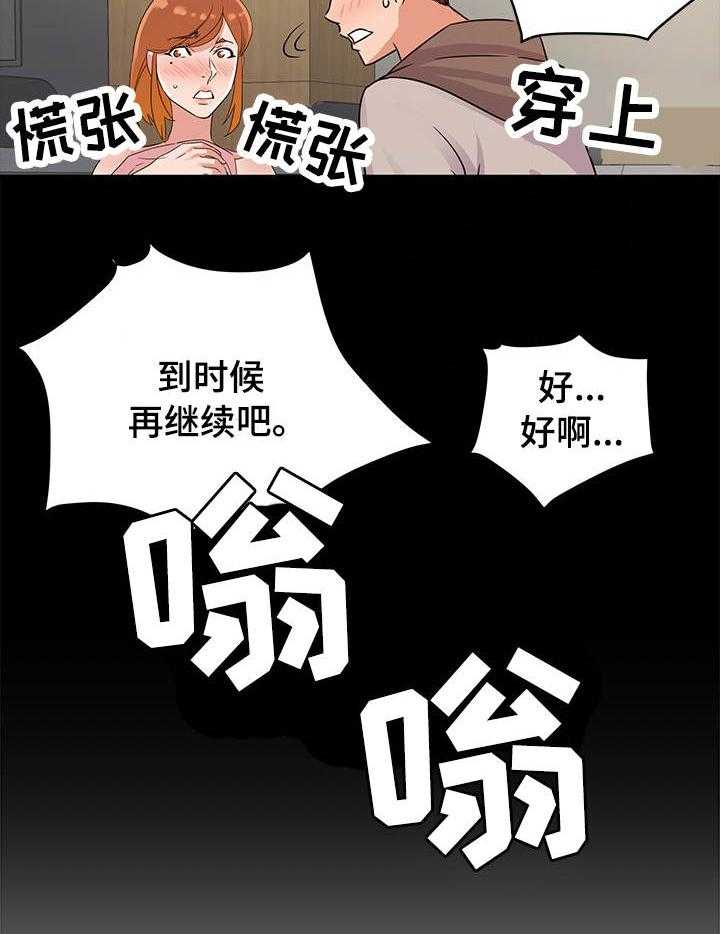 《职场滑铁卢》第2话 2_初恋 第22页