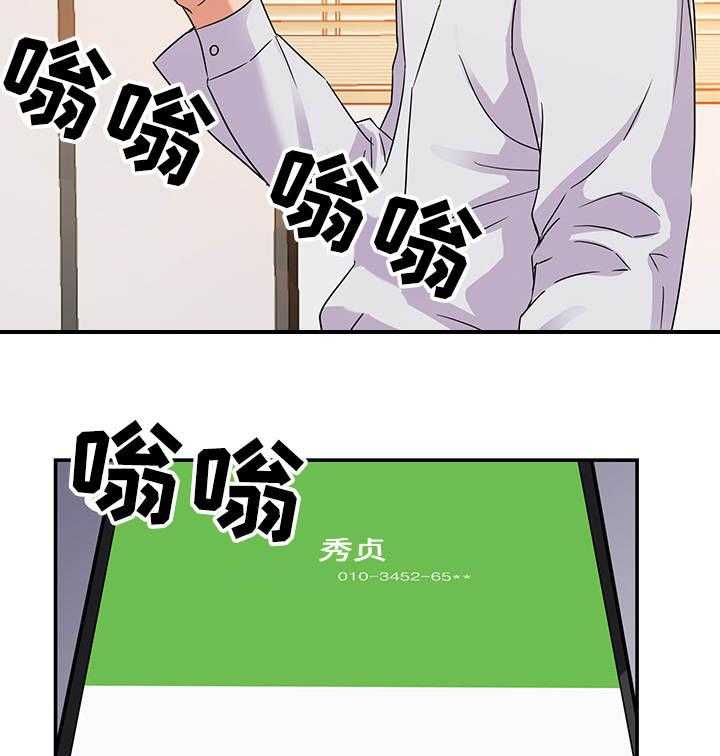 《职场滑铁卢》第2话 2_初恋 第25页