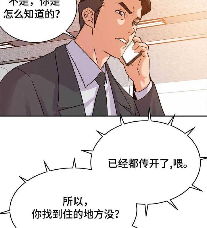 《职场滑铁卢》第2话 2_初恋 第8页
