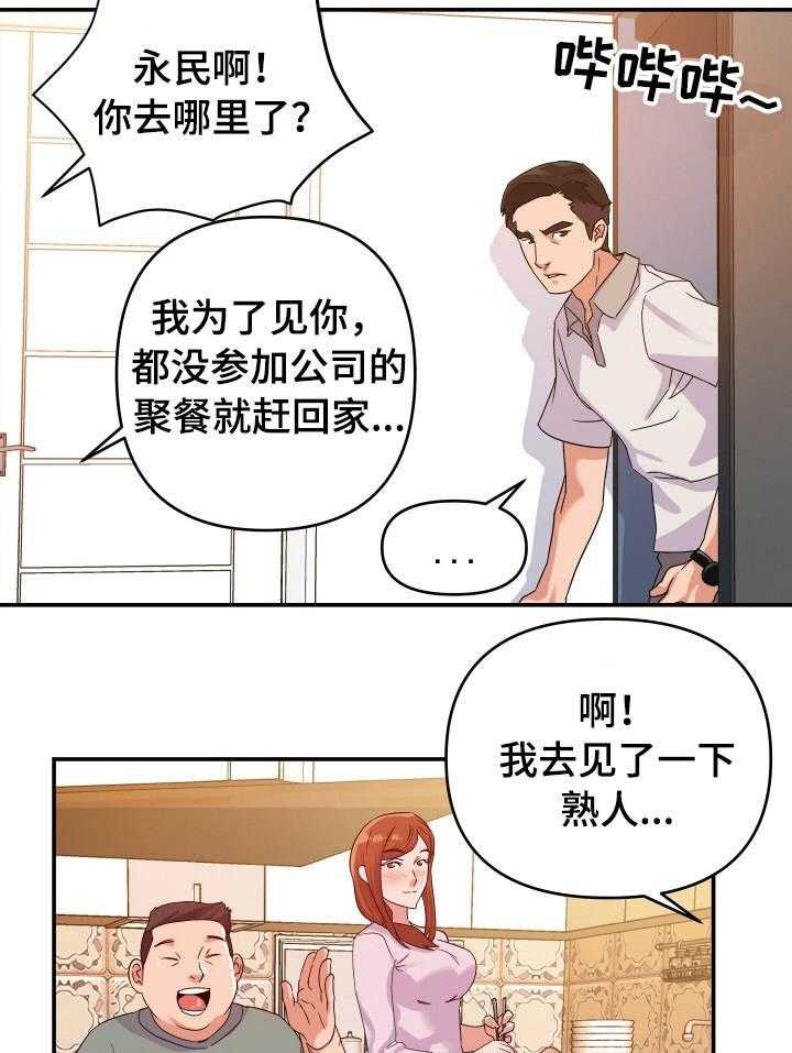 《职场滑铁卢》第3话 3_旧情 第12页