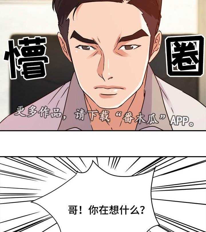 《职场滑铁卢》第3话 3_旧情 第4页