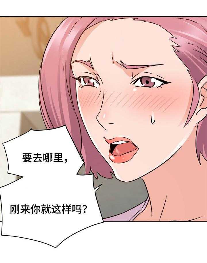 《职场滑铁卢》第3话 3_旧情 第8页