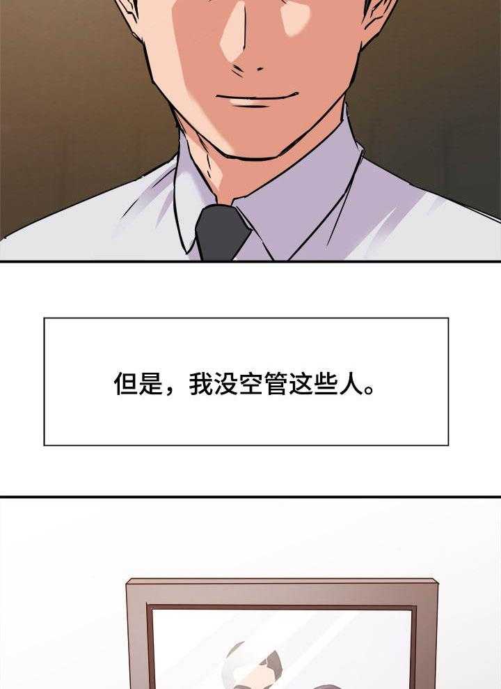 《职场滑铁卢》第1话 1_降职 第10页