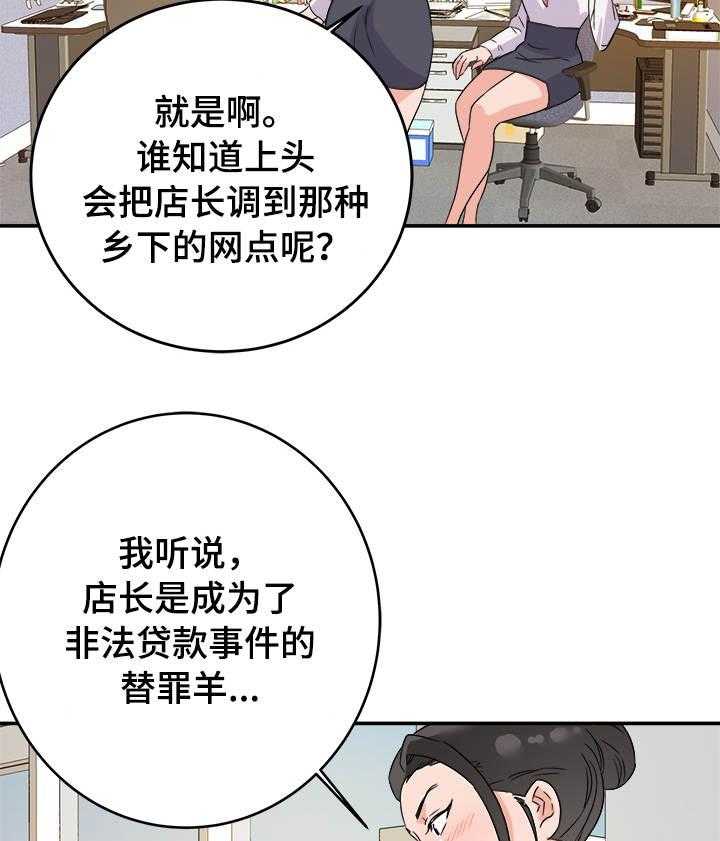 《职场滑铁卢》第1话 1_降职 第15页