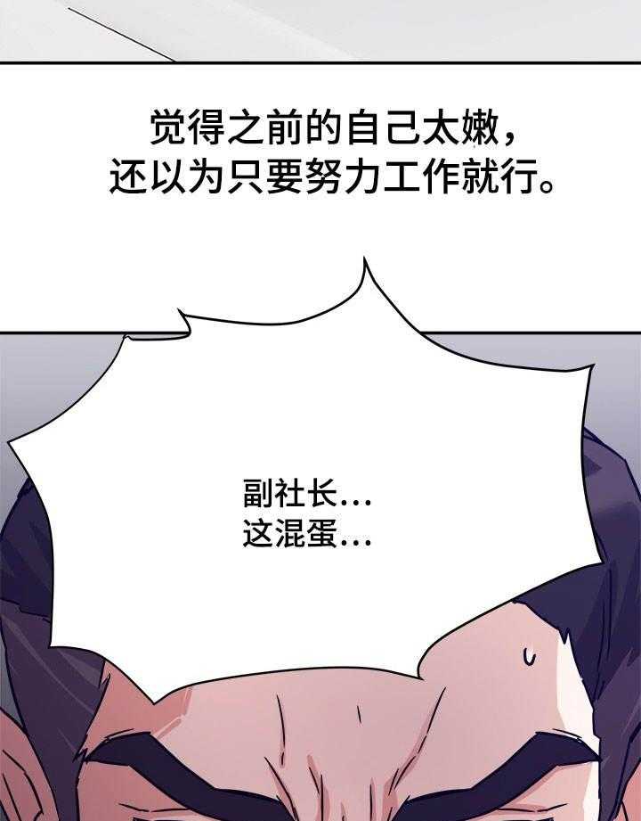 《职场滑铁卢》第1话 1_降职 第23页