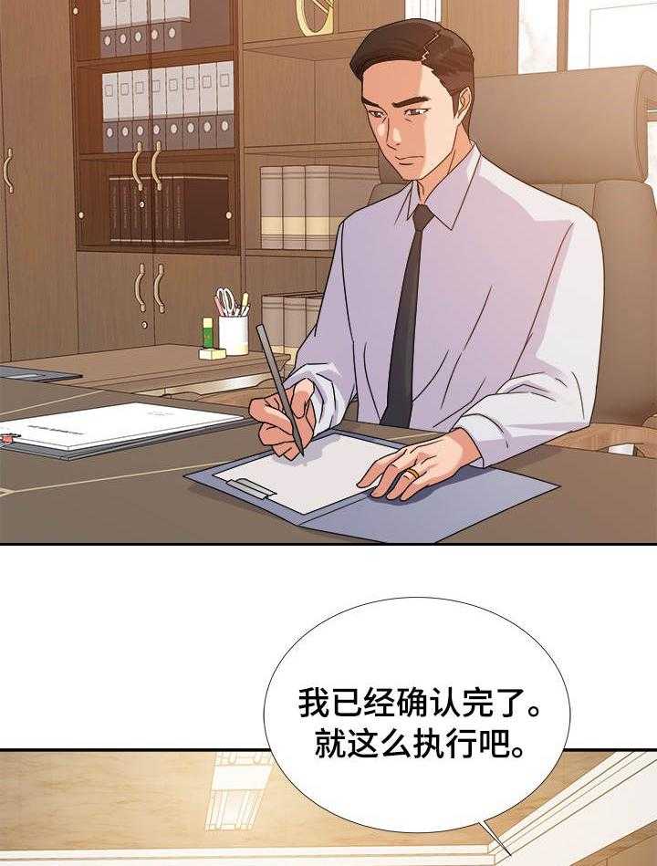 《职场滑铁卢》第1话 1_降职 第2页