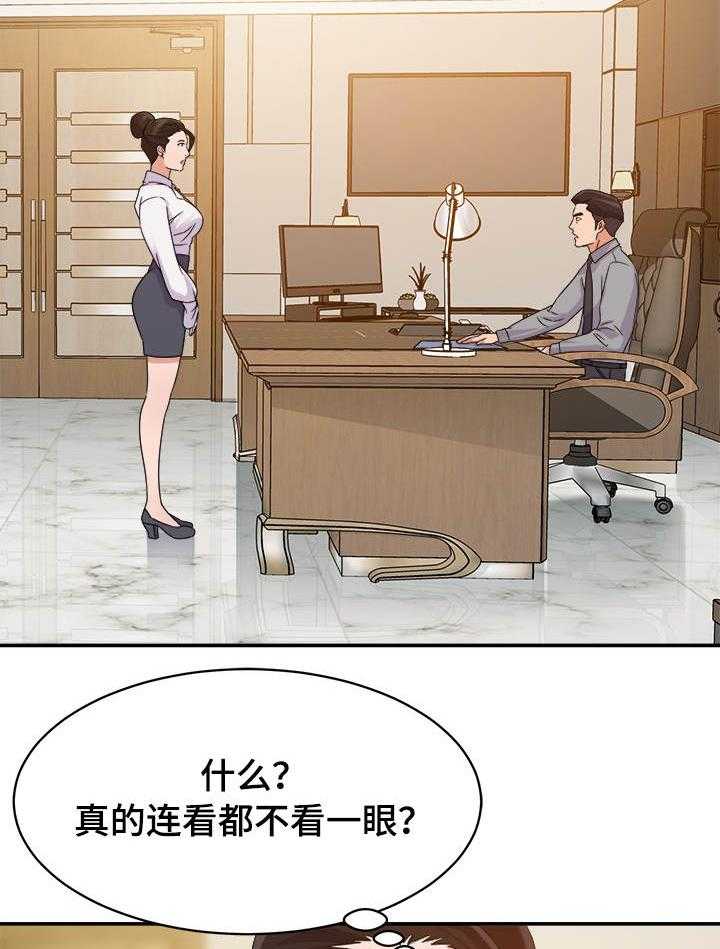 《职场滑铁卢》第1话 1_降职 第3页