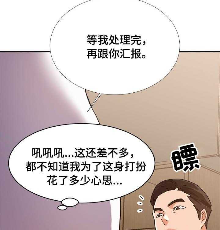 《职场滑铁卢》第1话 1_降职 第5页