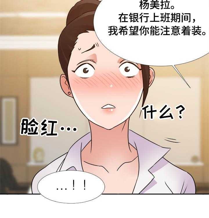 《职场滑铁卢》第1话 1_降职 第7页