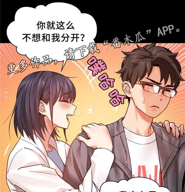 《直播零距离》第64话 64_永远在一起 第10页