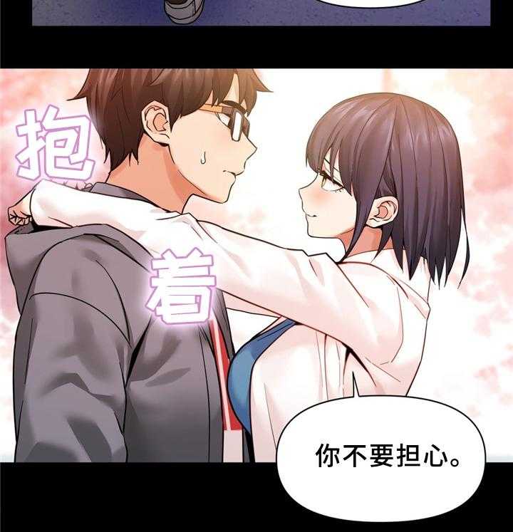 《直播零距离》第64话 64_永远在一起 第12页
