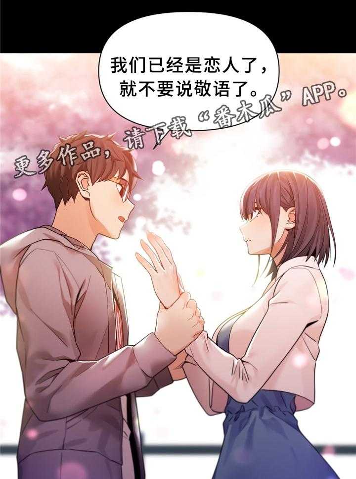 《直播零距离》第64话 64_永远在一起 第16页