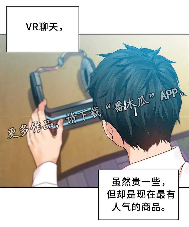 《直播零距离》第64话 64_永远在一起 第19页