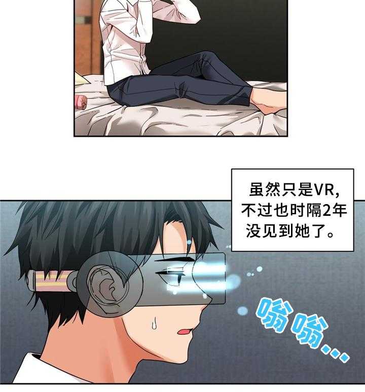 《直播零距离》第64话 64_永远在一起 第23页