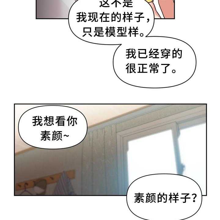 《直播零距离》第64话 64_永远在一起 第31页