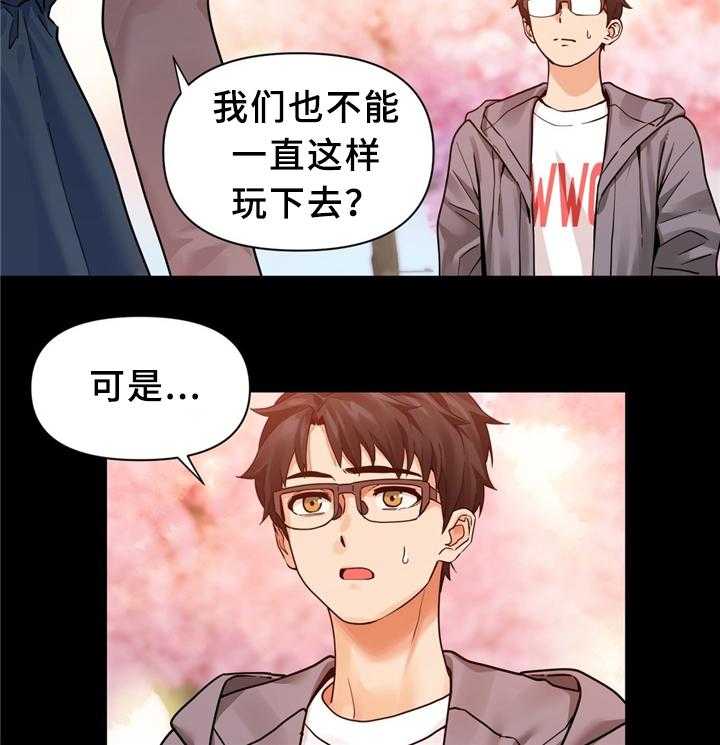 《直播零距离》第64话 64_永远在一起 第3页