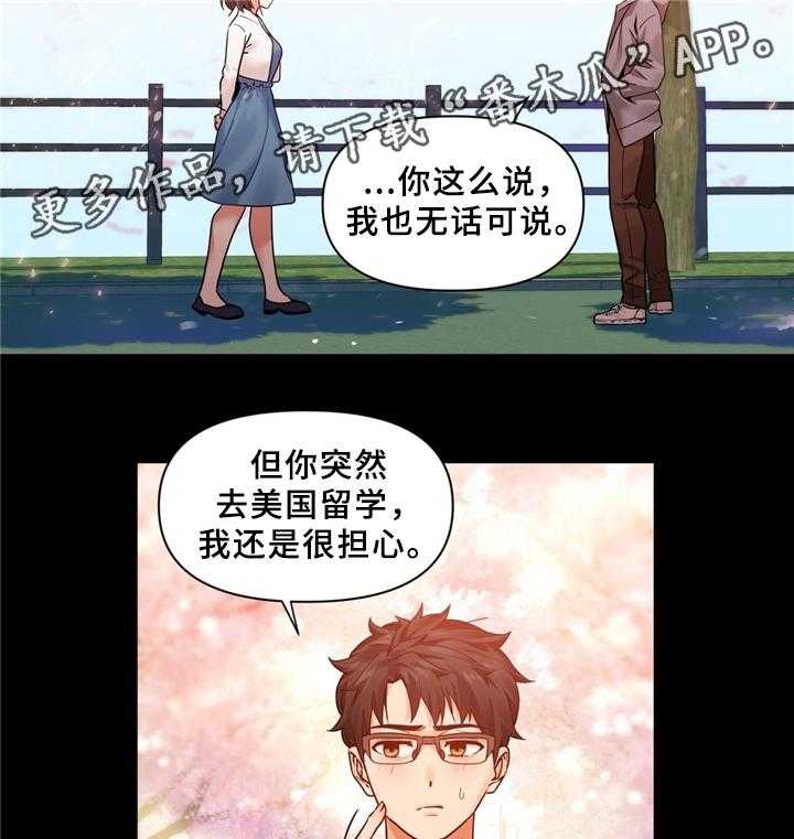 《直播零距离》第64话 64_永远在一起 第7页