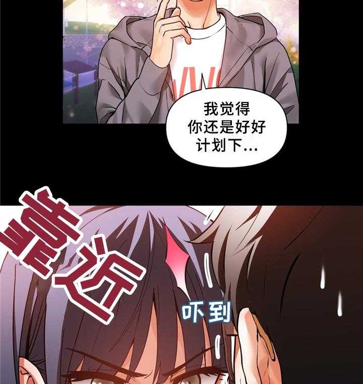 《直播零距离》第64话 64_永远在一起 第8页