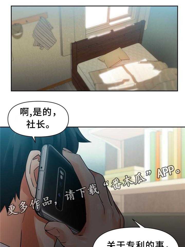 《直播零距离》第63话 63_中意 第11页