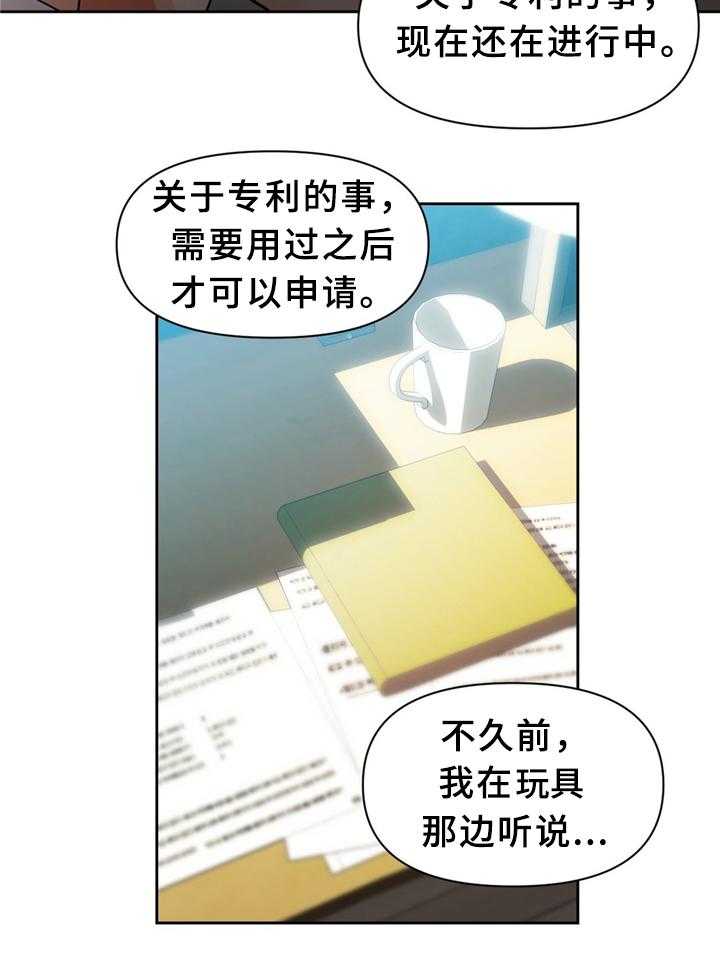 《直播零距离》第63话 63_中意 第12页