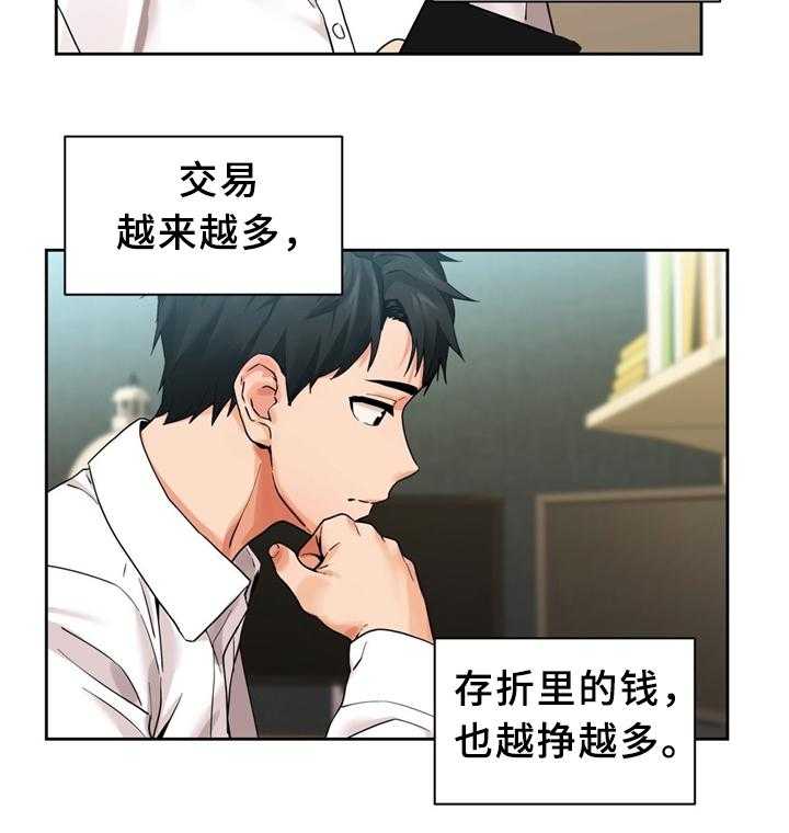 《直播零距离》第63话 63_中意 第15页