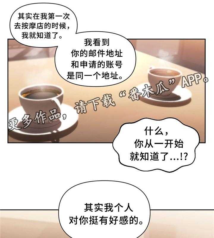 《直播零距离》第63话 63_中意 第4页
